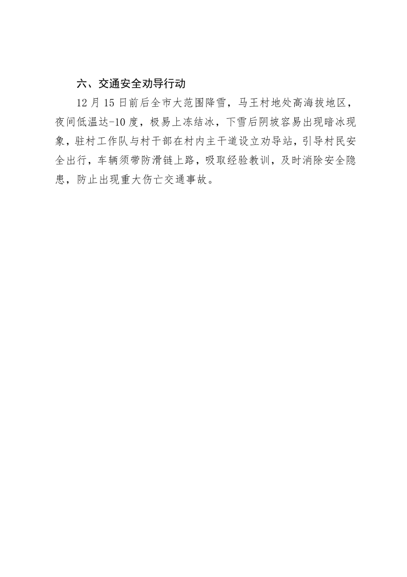 村落振兴工作动态（第152期）_5.png