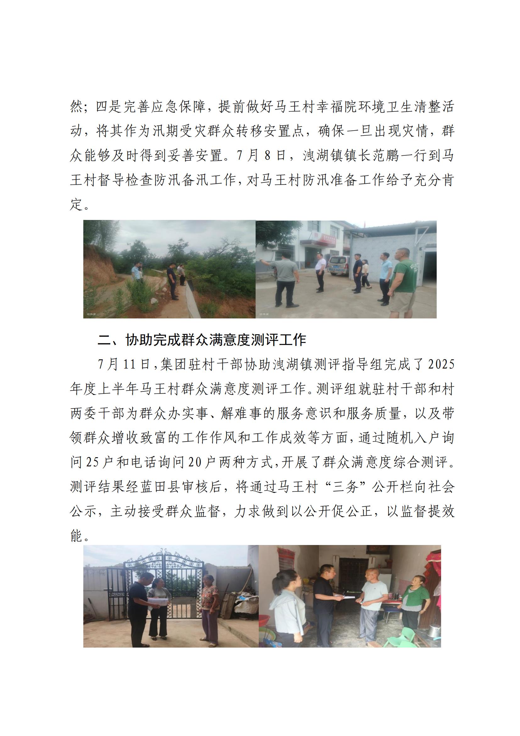 PG电子游戏集团村落振兴工作动态（2025.7）(2)_01.jpg