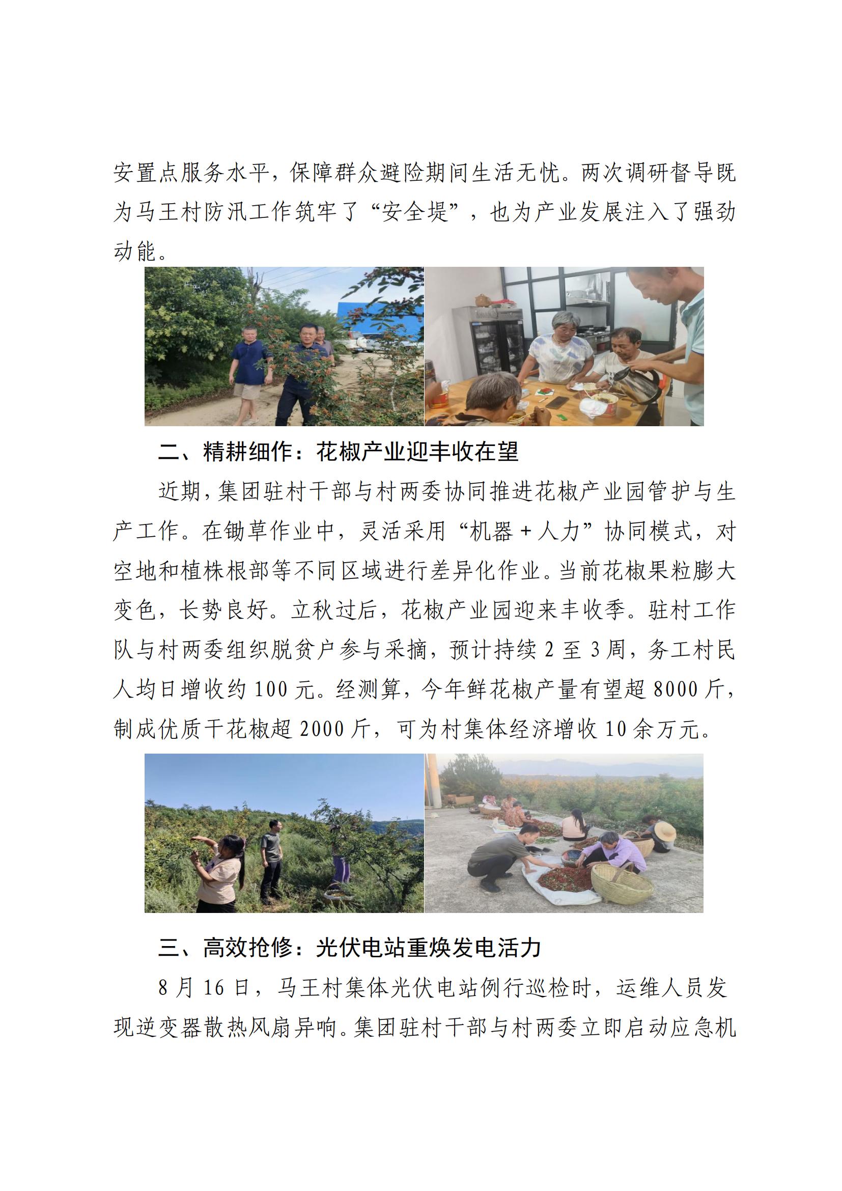PG电子游戏集团村落振兴工作动态（2025.8）_02.jpg
