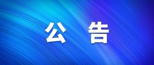 西安PG电子游戏集团关于人民反映风格凸起问题受理方式