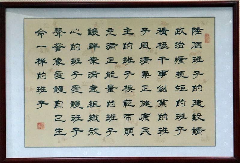 着力打造“六个班子”，当真落实“四个”要求