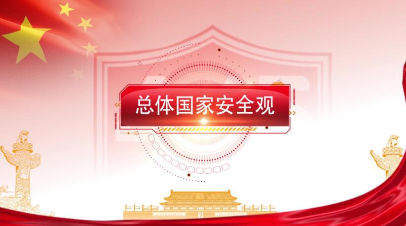 全民国度安全教育日，这些知识要知路！