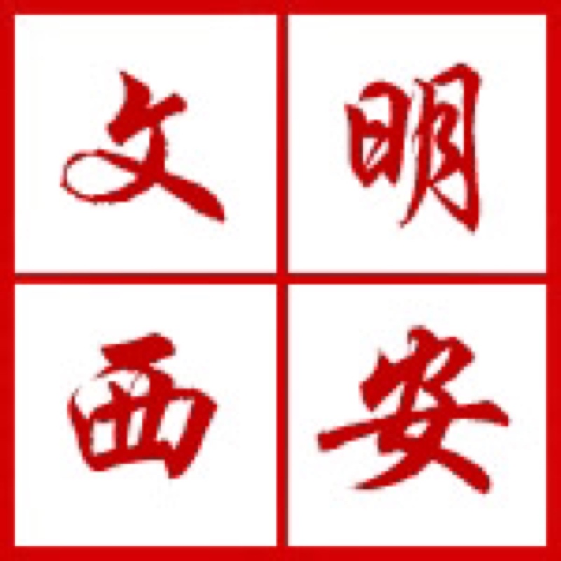 西安发展“迎接绿色十四运，当好秦岭生态卫士”自愿服务系列活动